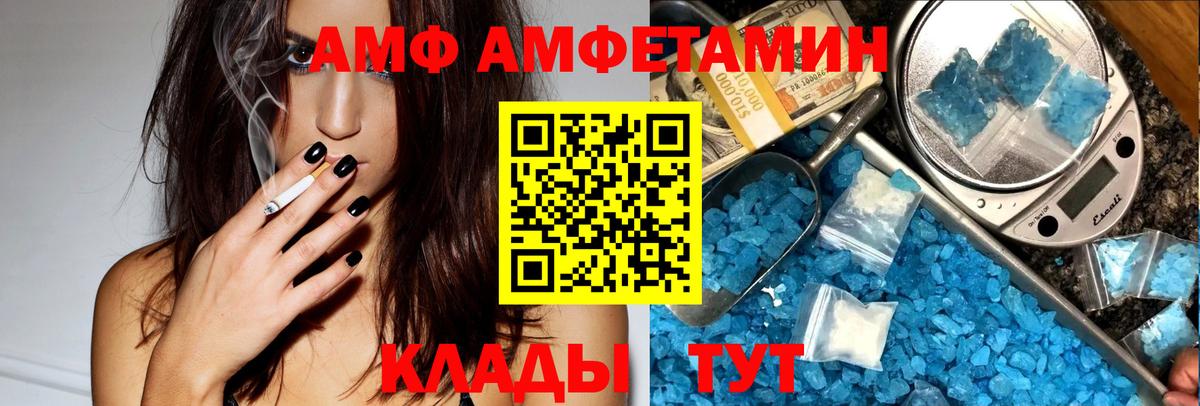 Amphetamine VHQ  АМФ  Туймазы  Вход с VPN 